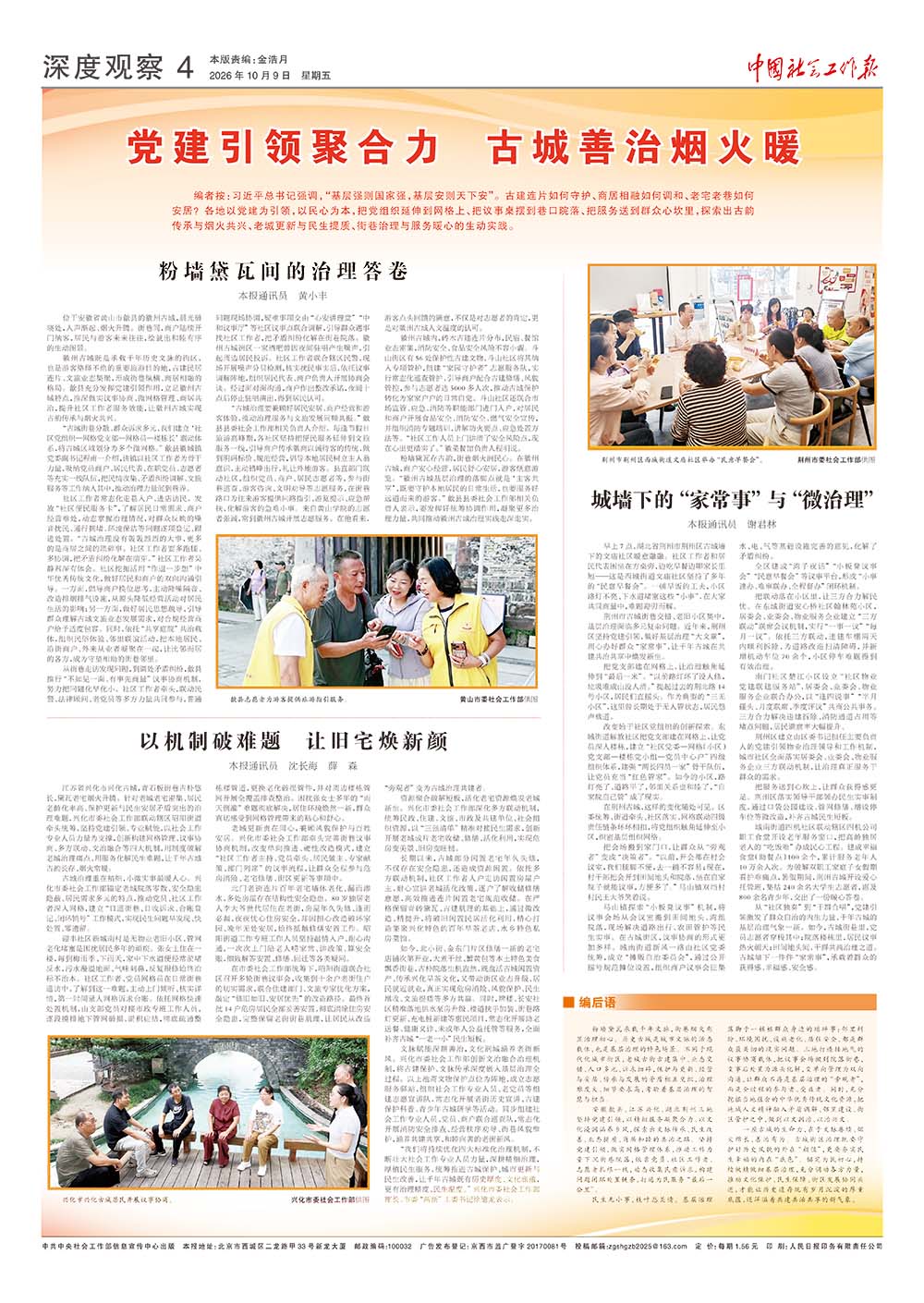 报纸版面图