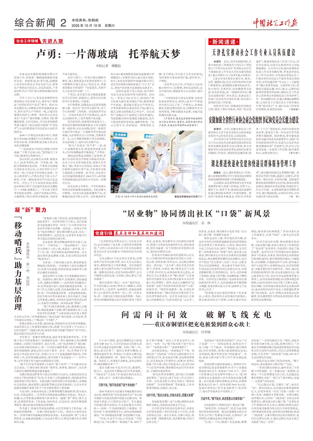 报纸版面图