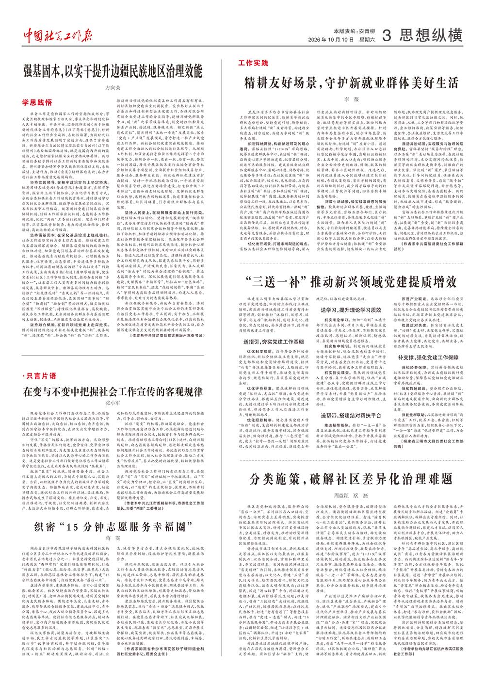 报纸版面图