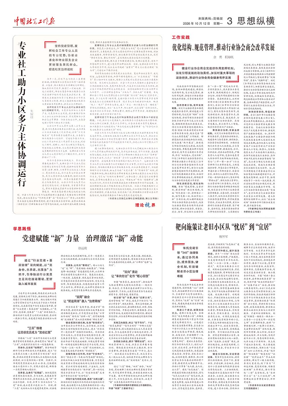 报纸版面图