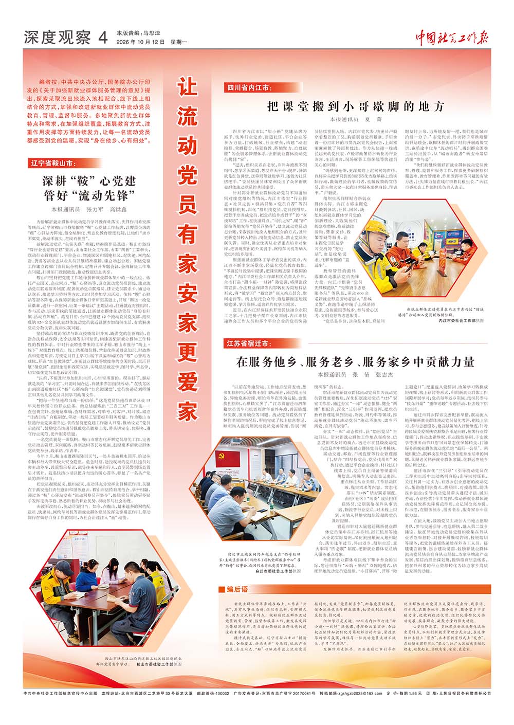 报纸版面图