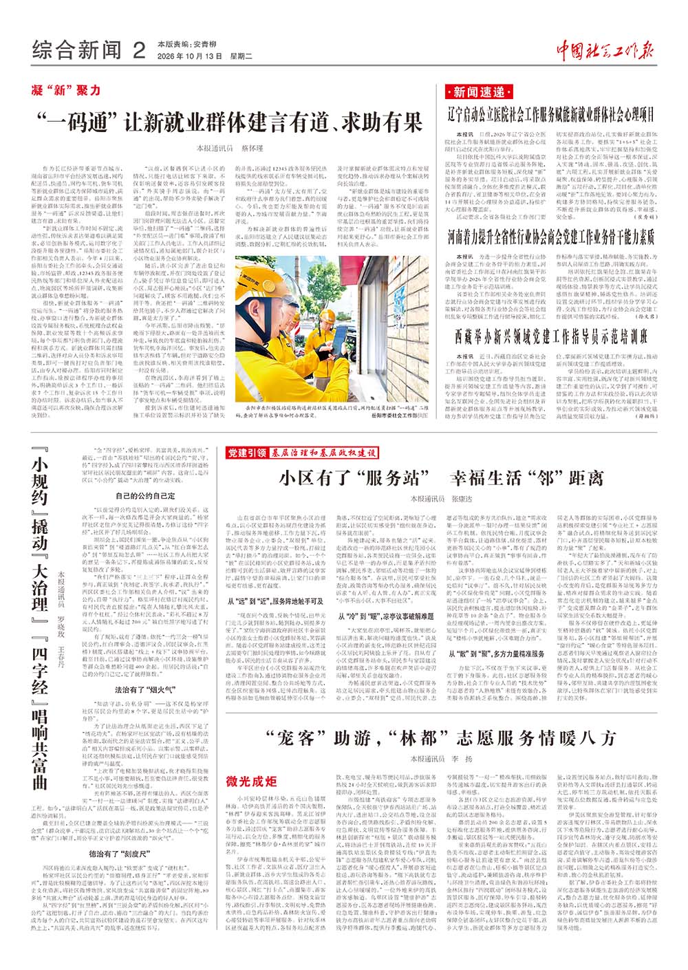 报纸版面图