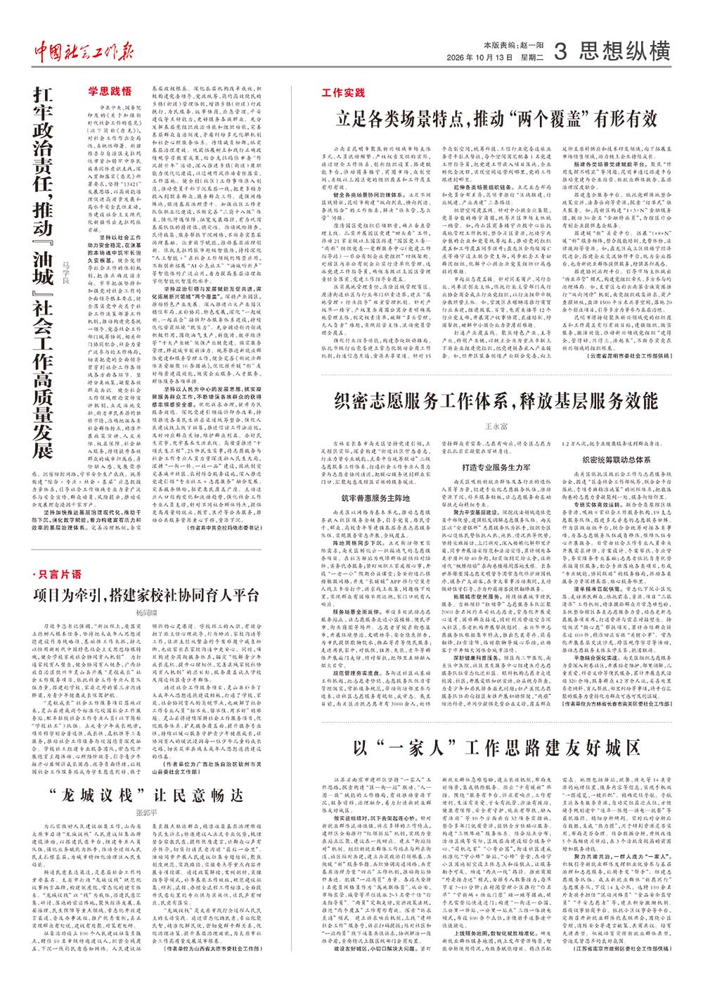 报纸版面图