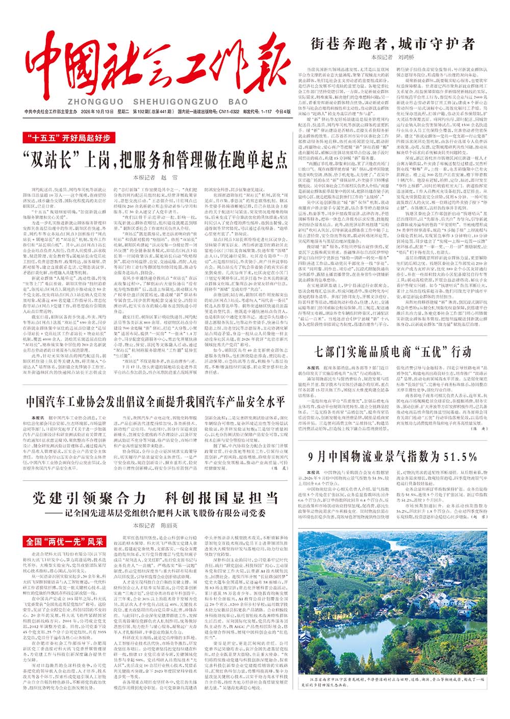 《中国社会工作报》2026年10月13日 星期二       第192期（总第441期） 查看更多 >