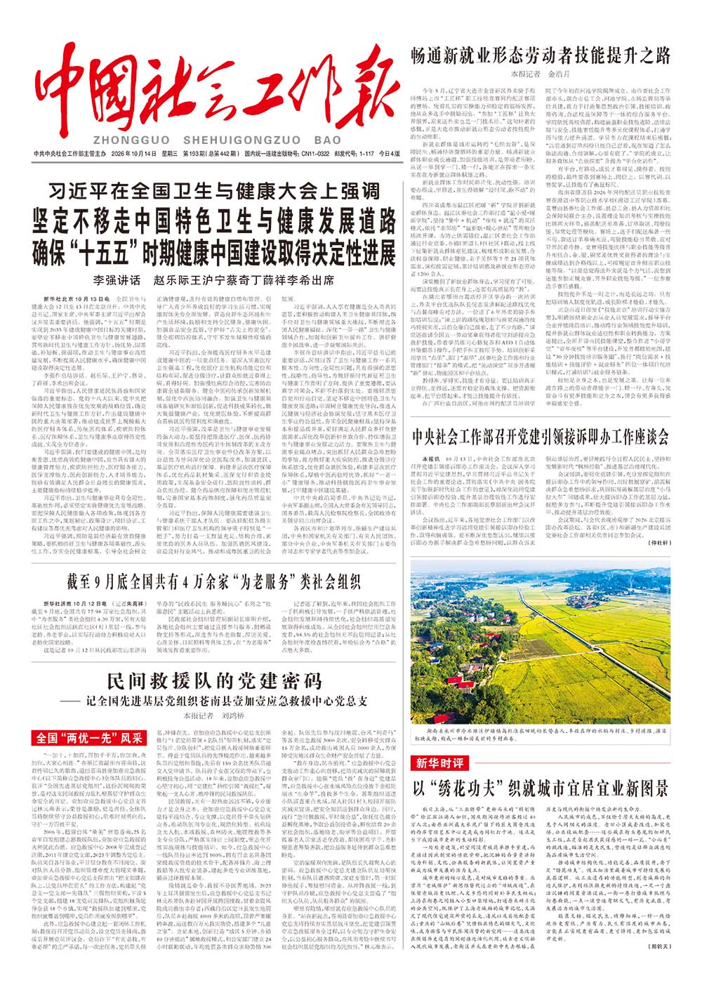 报纸版面图