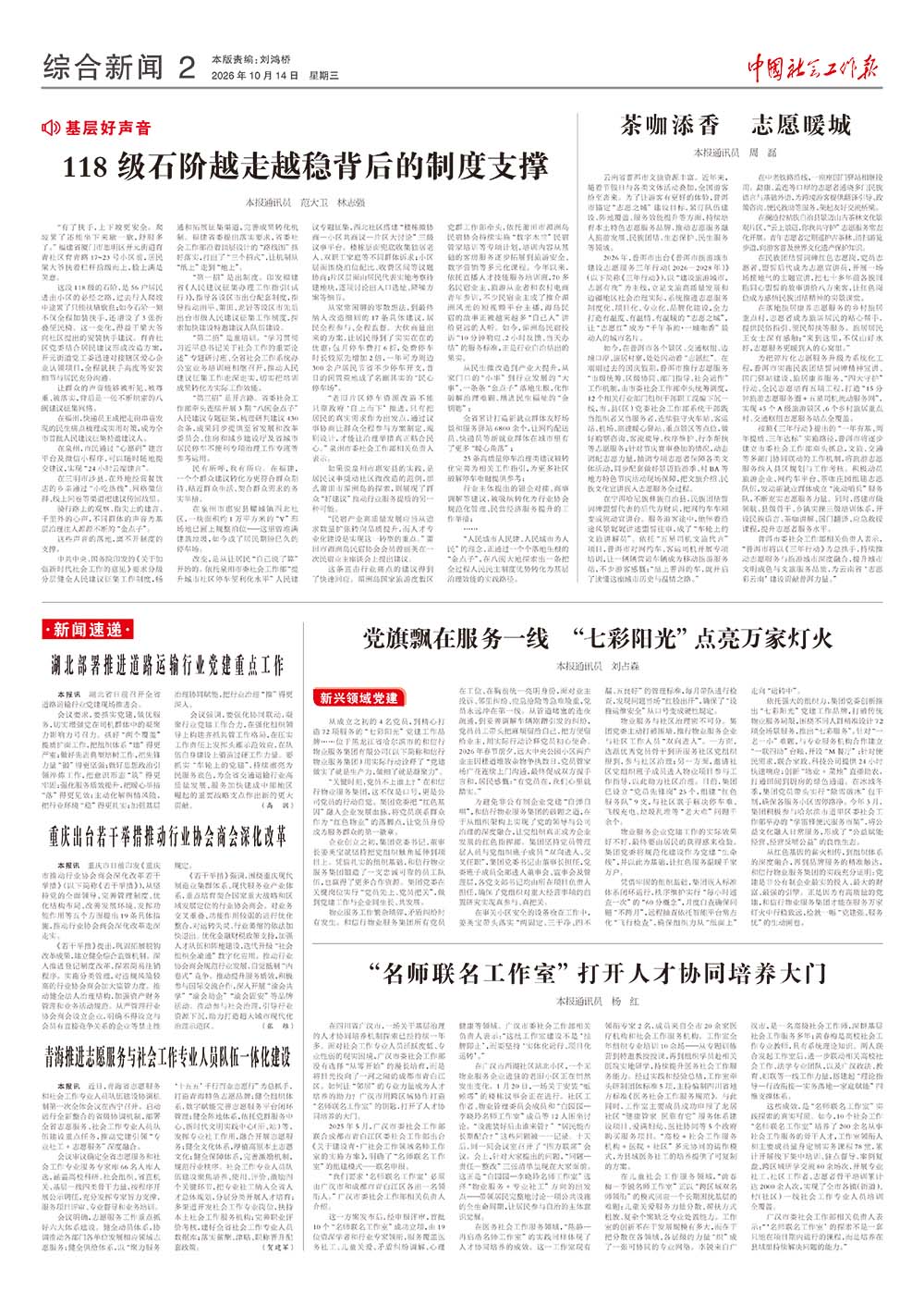 报纸版面图