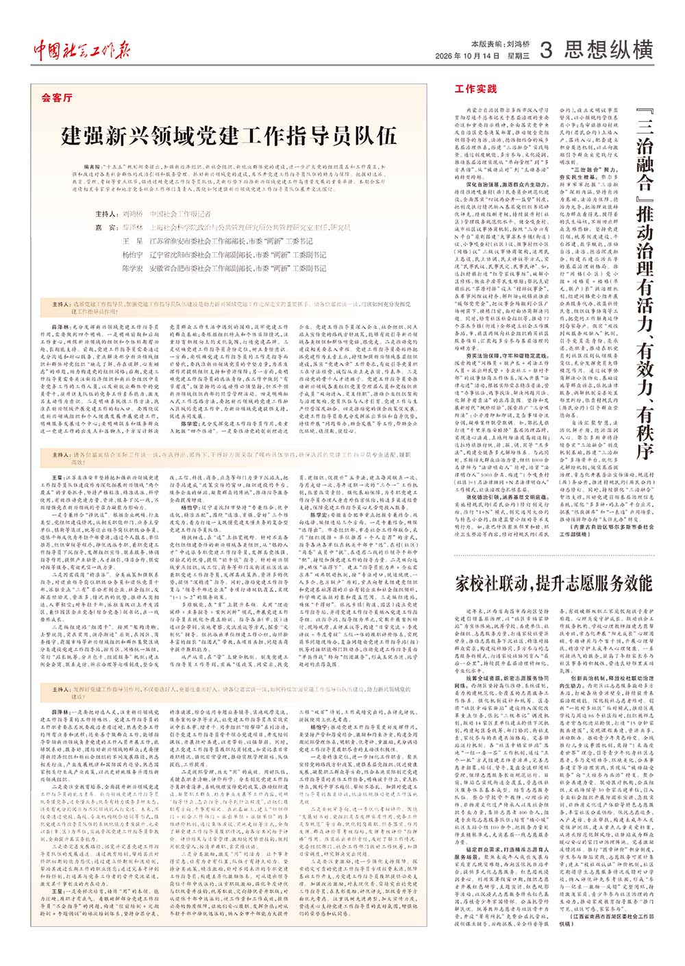 报纸版面图