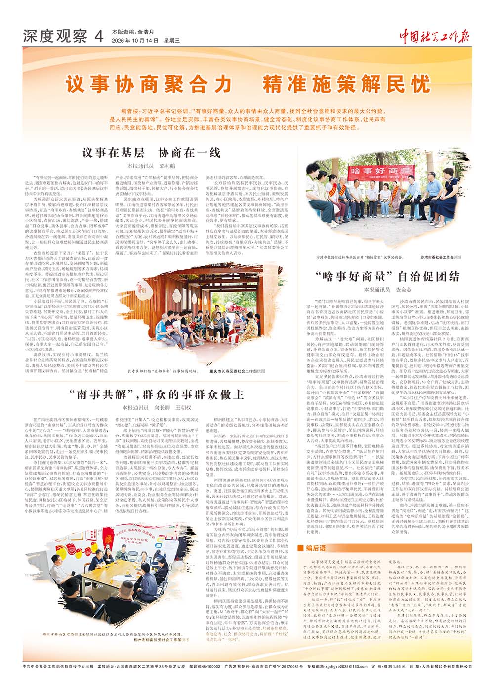 报纸版面图