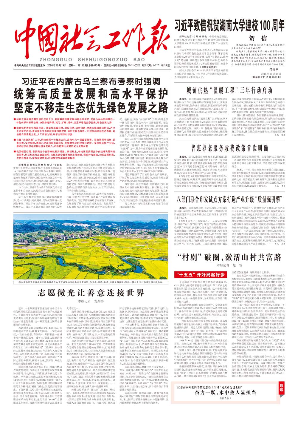 报纸版面图
