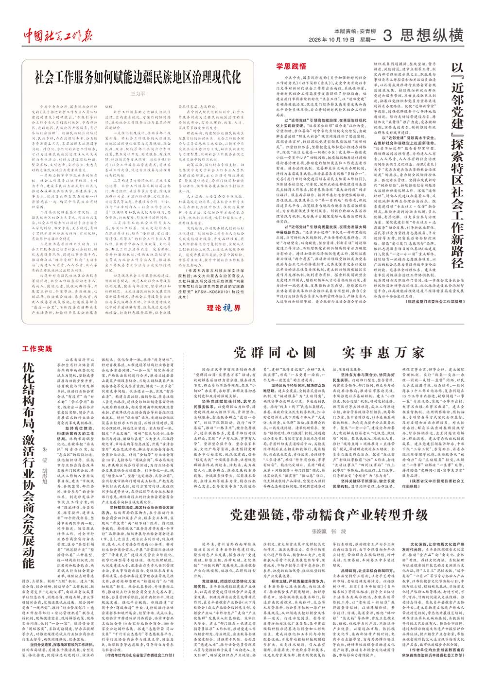 报纸版面图