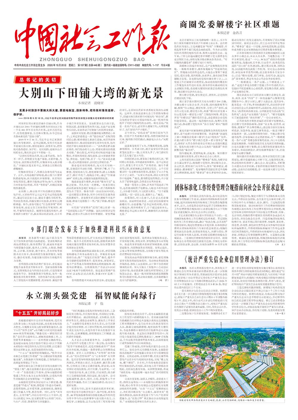 报纸版面图