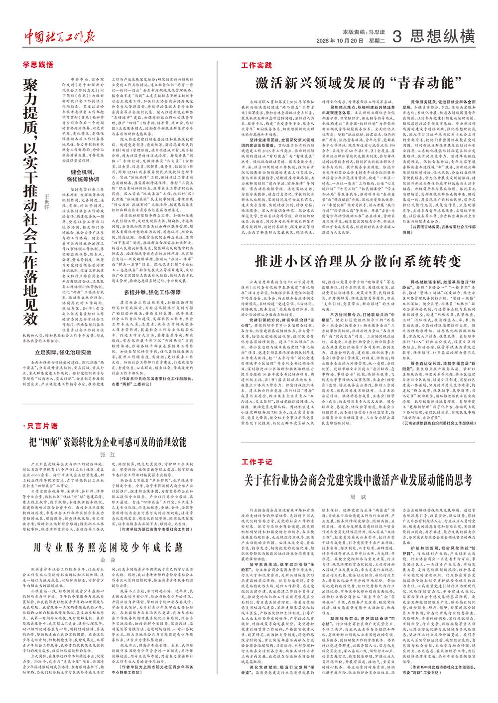 报纸版面图