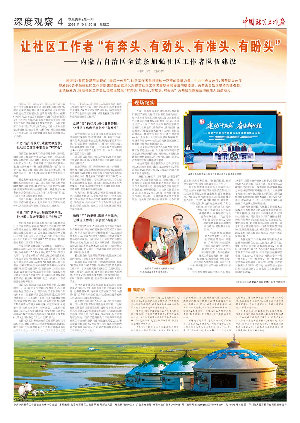 报纸版面图