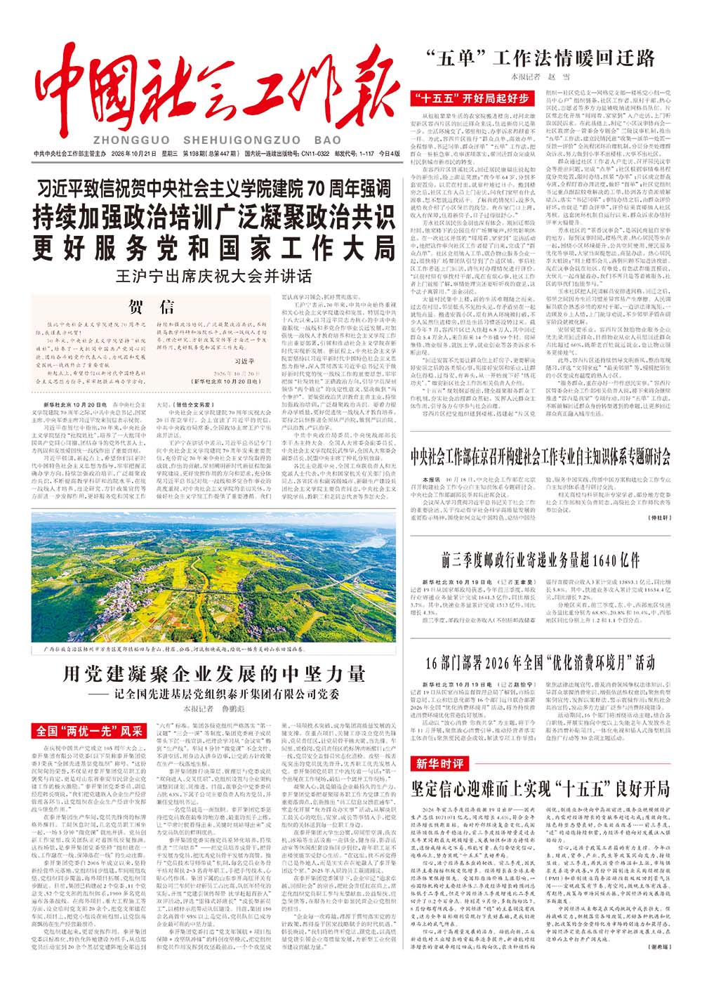 报纸版面图