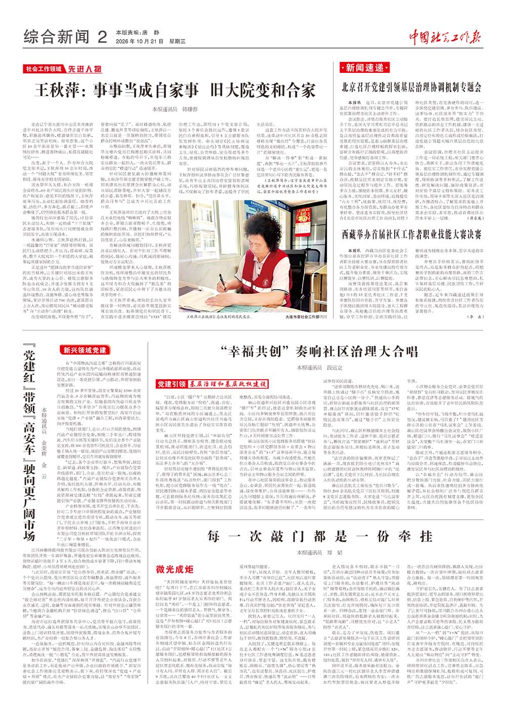 报纸版面图