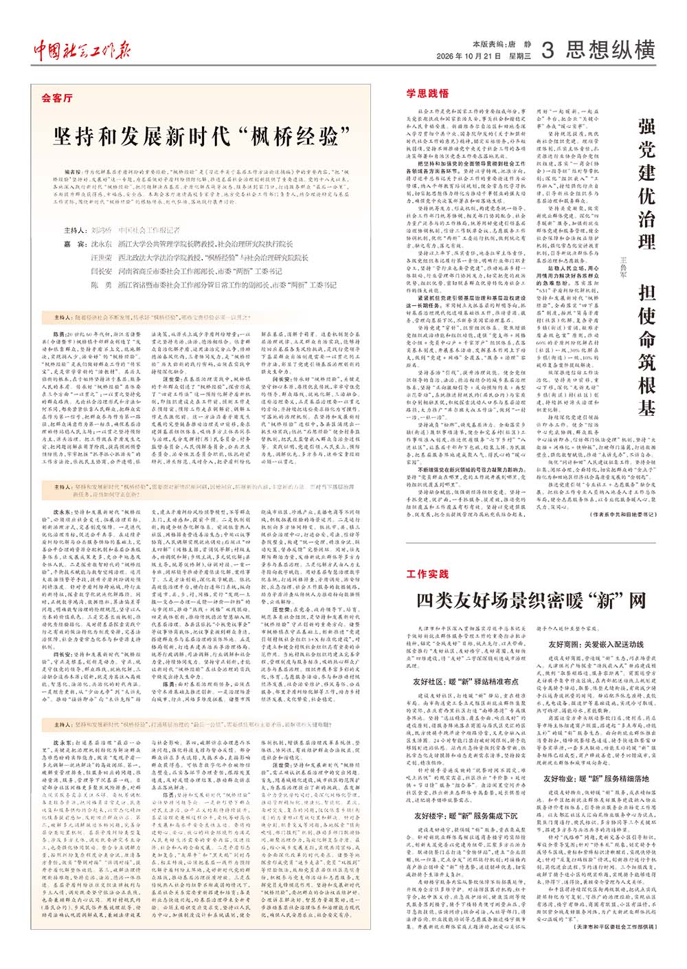 报纸版面图