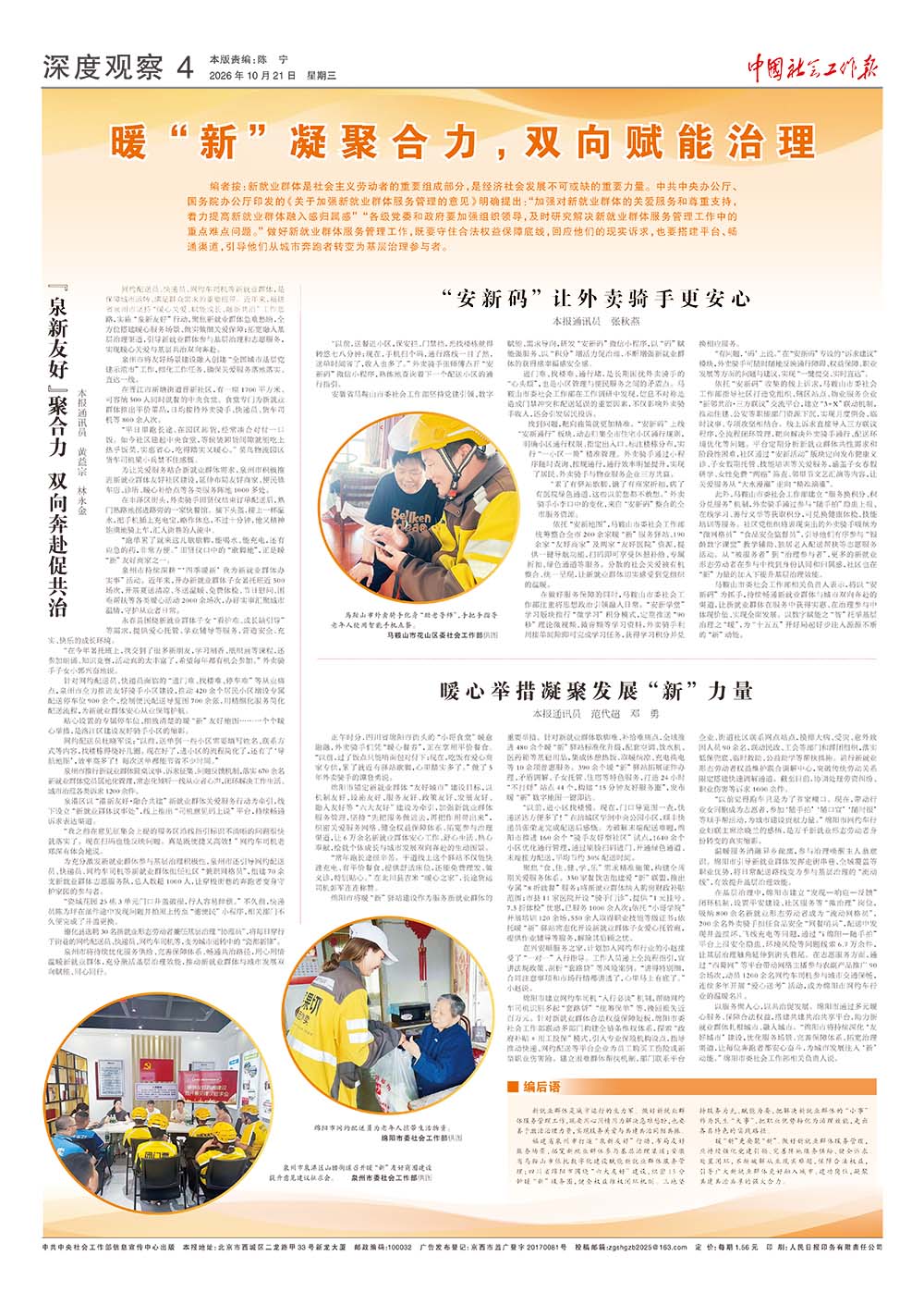 报纸版面图