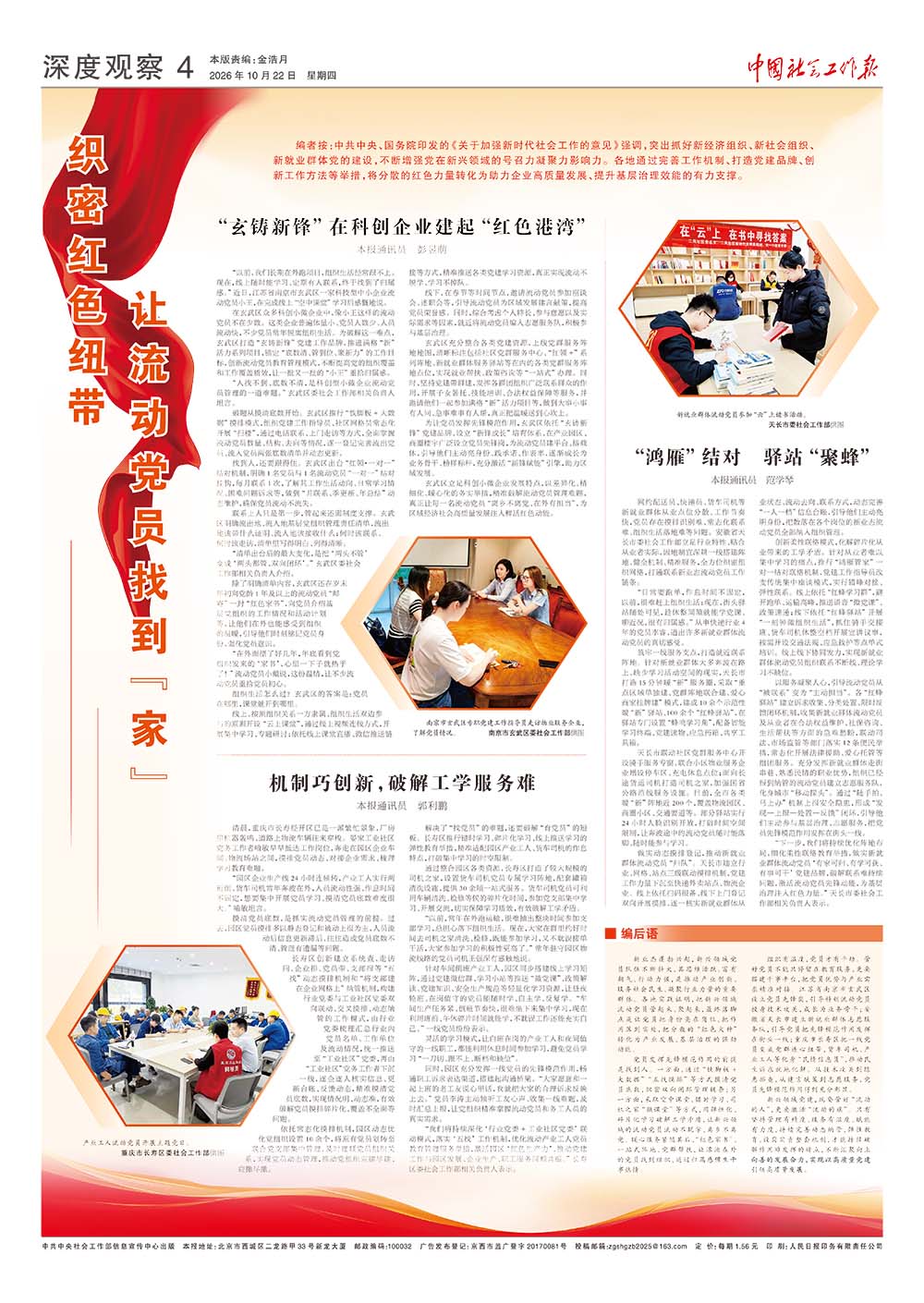 报纸版面图