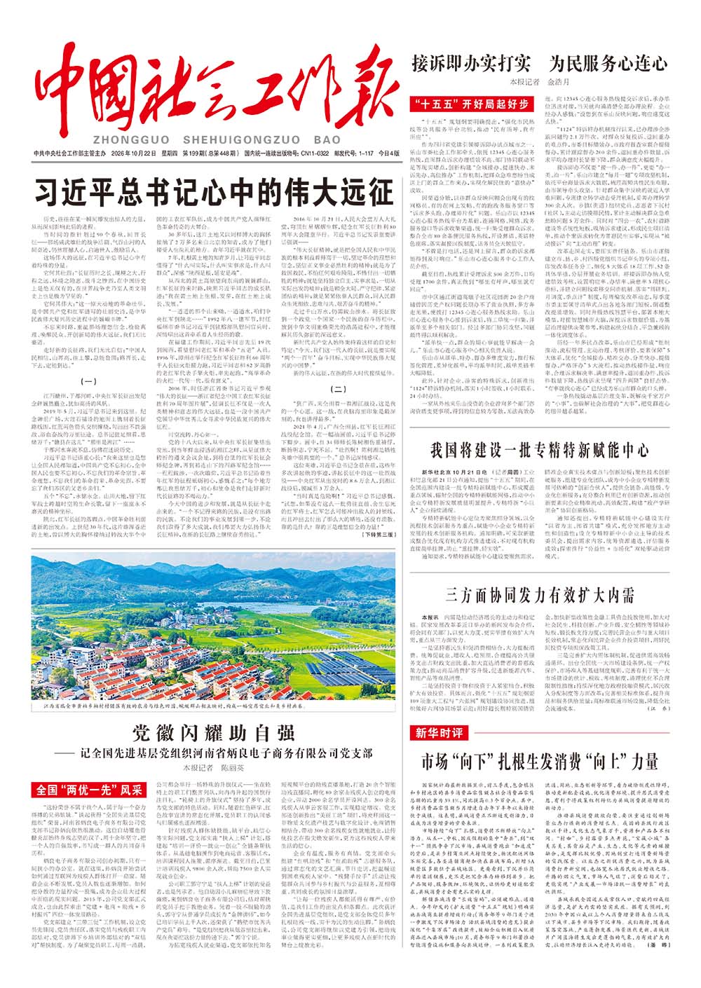 《中国社会工作报》2026年10月22日 星期四       第199期（总第448期） 查看更多 >