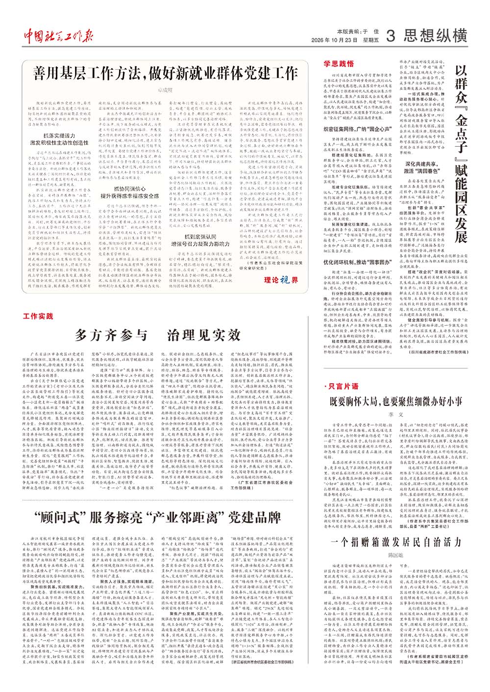 报纸版面图