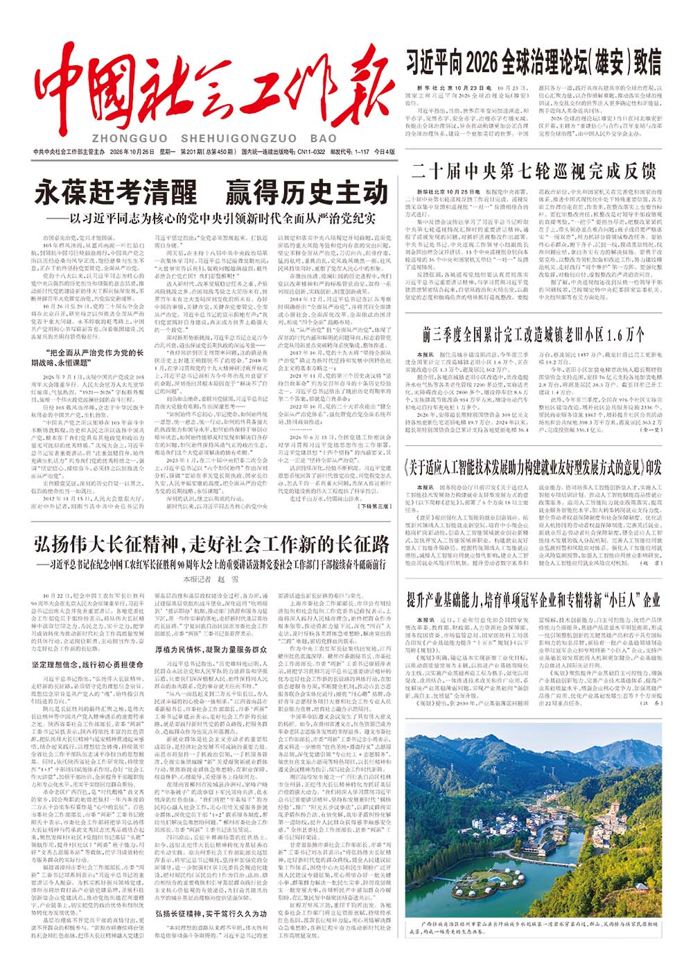 报纸版面图