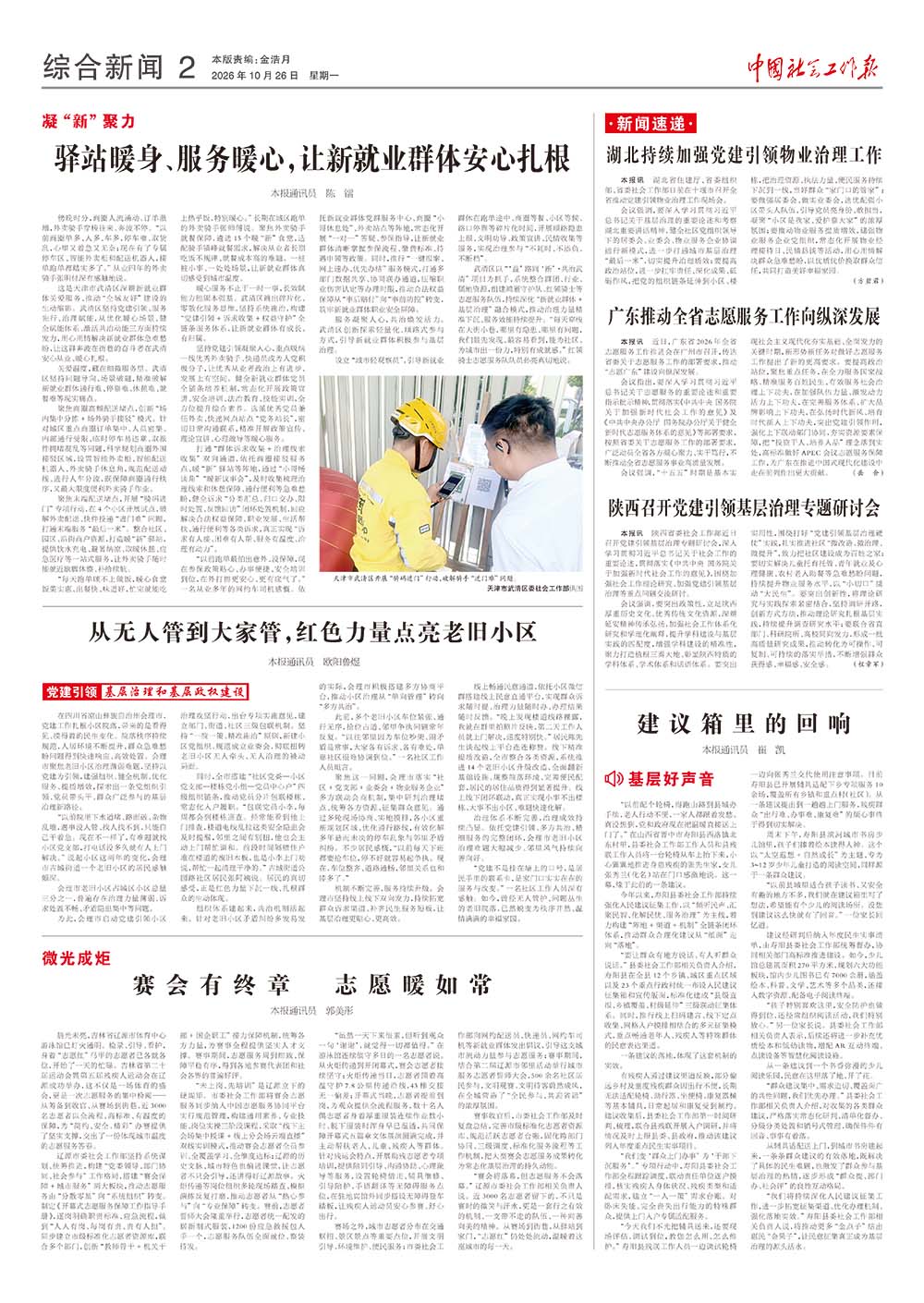报纸版面图