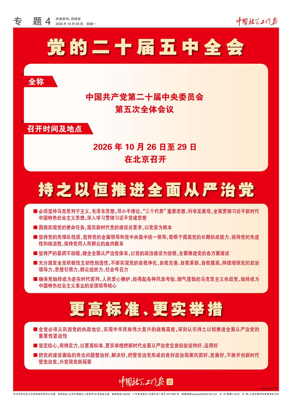 报纸版面图