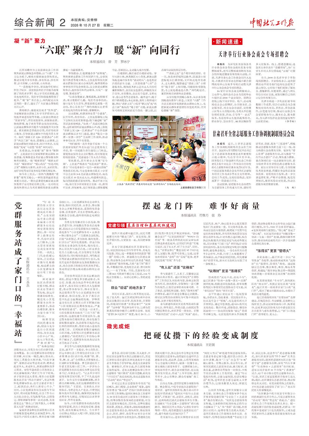报纸版面图