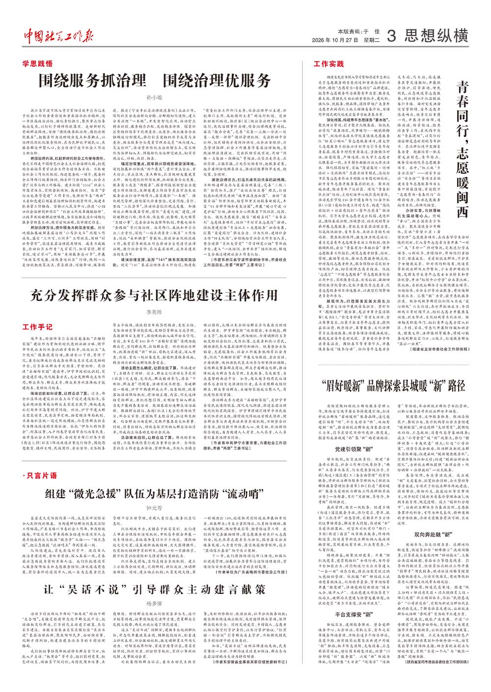报纸版面图
