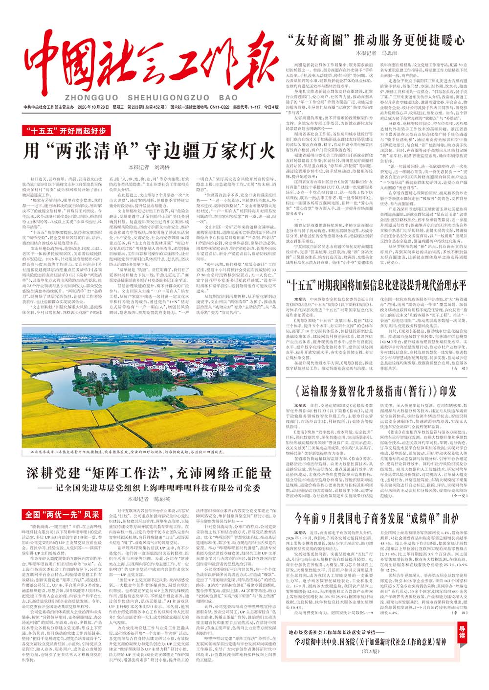 报纸版面图
