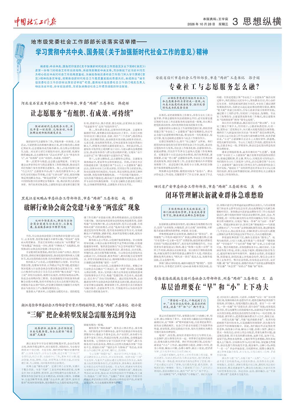 报纸版面图