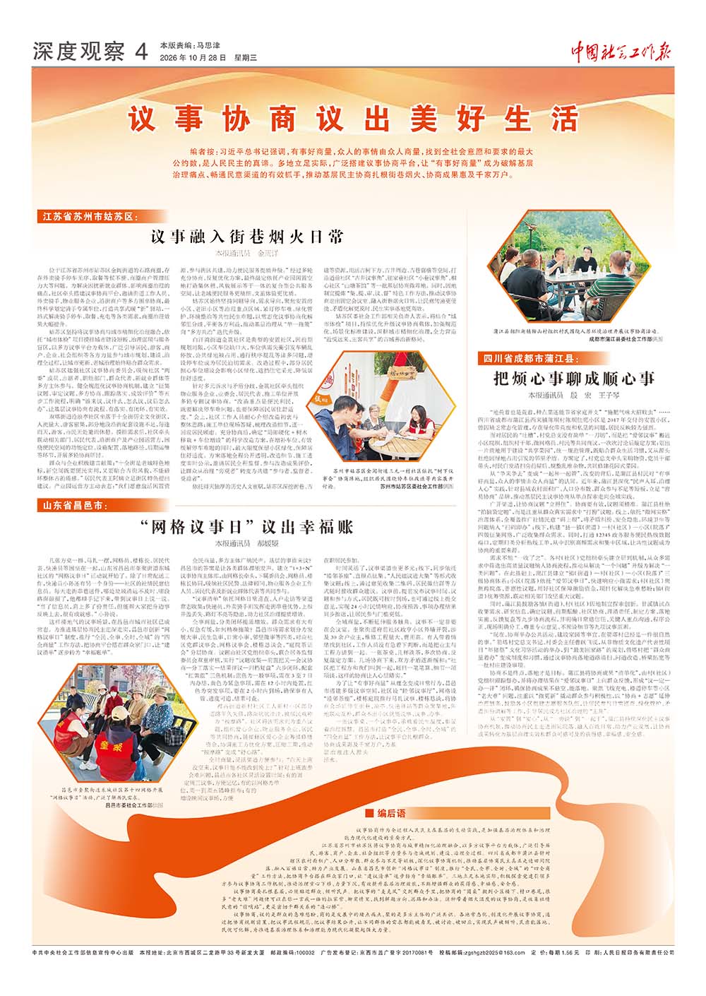 报纸版面图