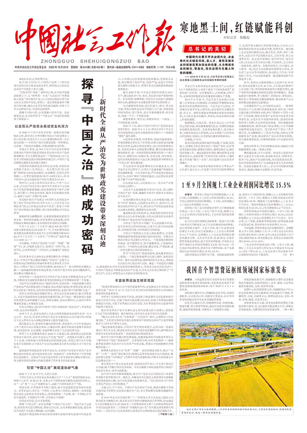 报纸版面图