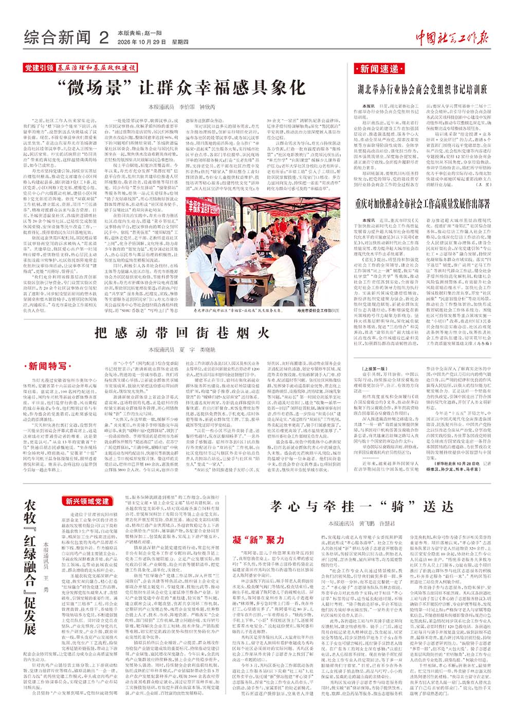报纸版面图