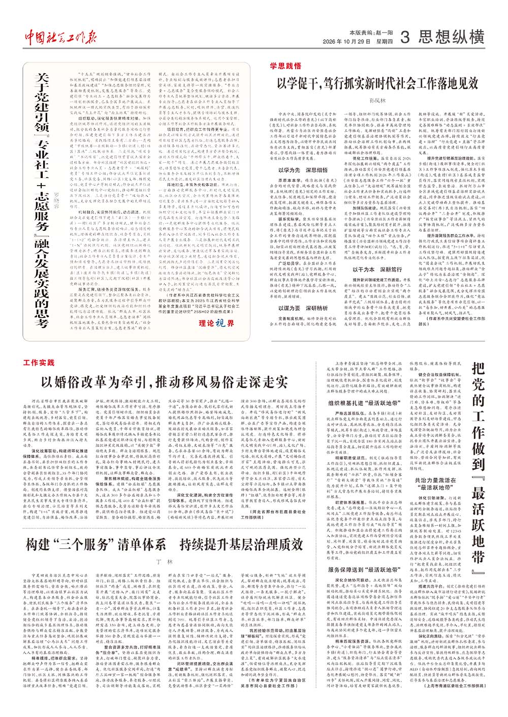 报纸版面图