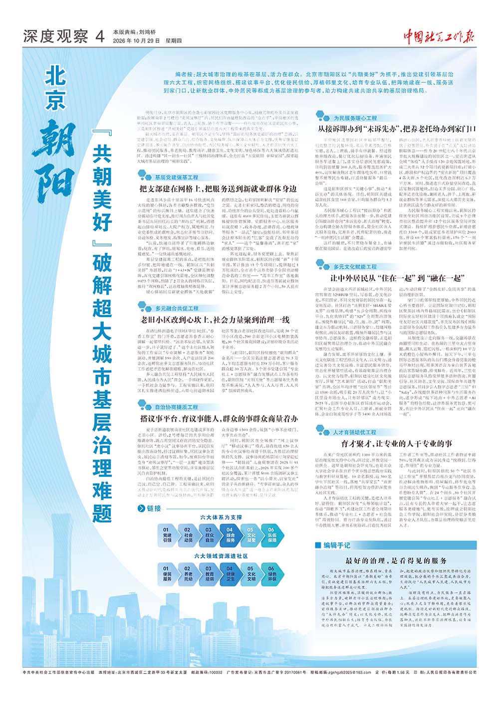 报纸版面图